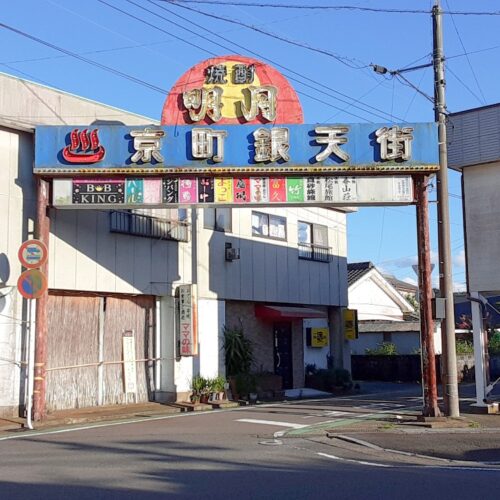 宮崎県えびの市の京町銀天街