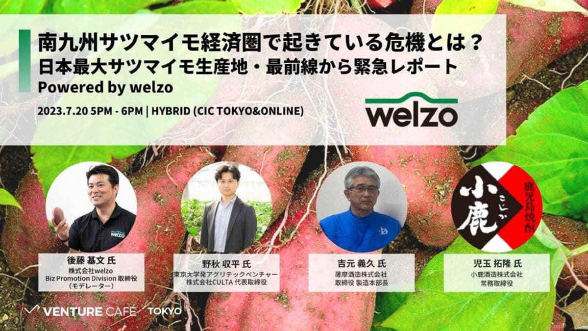 シンポジウムのテーマは「南九州サツマイモ経済圏で起きている危機とは？ 日本最大サツマイモ生産地・最前線から緊急レポート」。