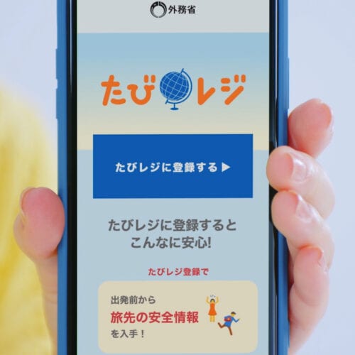 たびレジ登録画面アップ