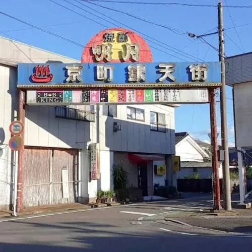 宮崎県えびの市 京町温泉郷