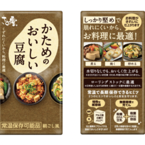 「さとの雪食品」が製造している紙パックとうふ「かためのおいしい豆腐」