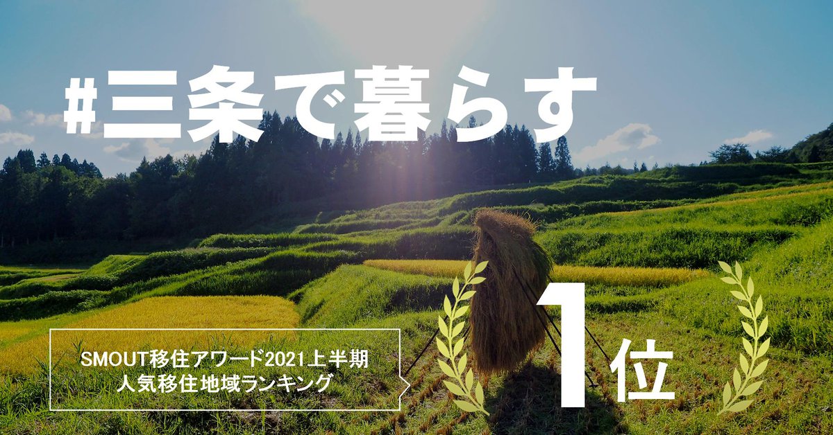 移住定住支援サイト「三条で暮らす。」