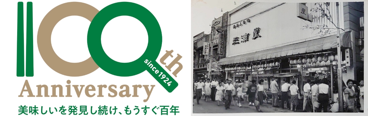 まもなく創業100周年を迎えるスーパー「三浦屋」のロゴと当時の店舗の様子