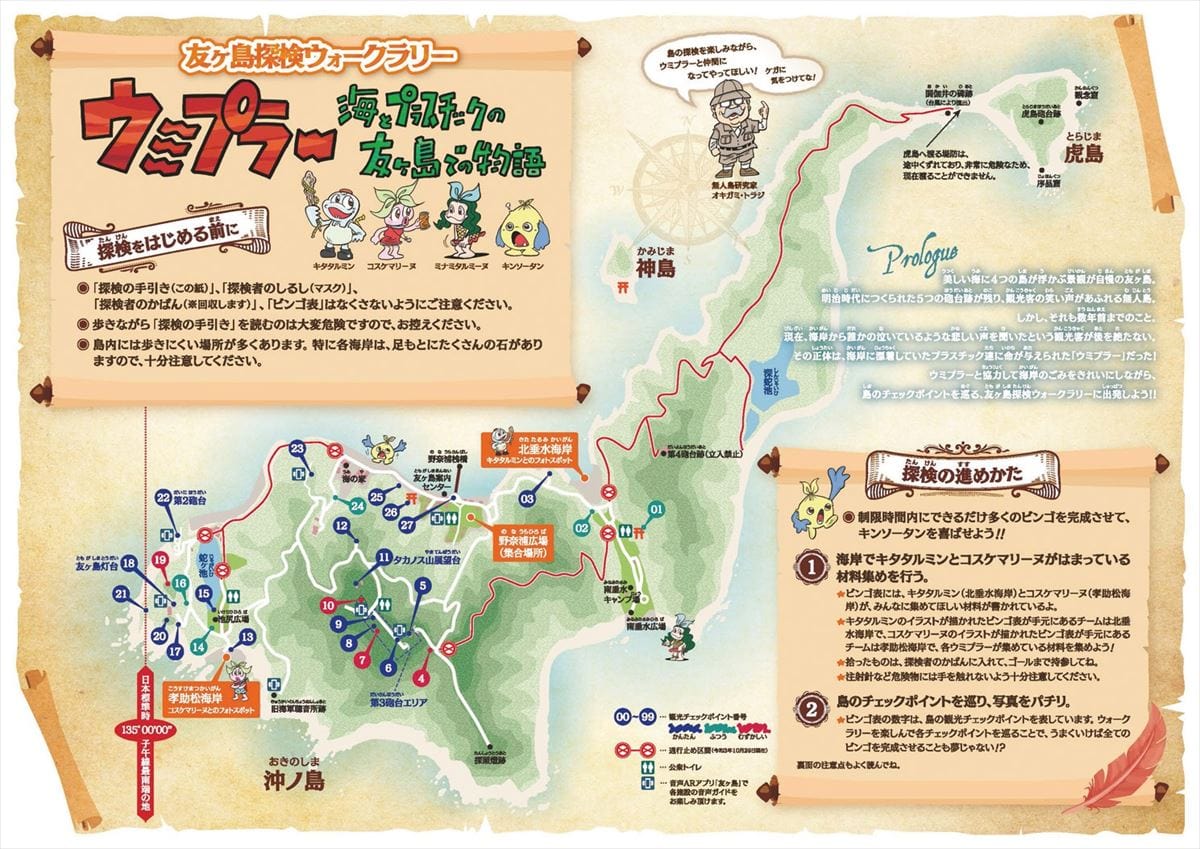 和歌山県和歌山市の友ヶ島で実施された探検ウォークラリー「ウミプラー」