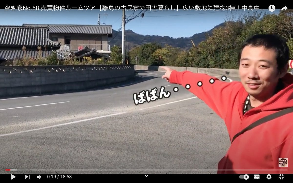 愛媛県松山沖にある忽那諸島の空き家を紹介する動画「離島の空き家」で紹介されている古民家再生で生まれ変わった好立地物件。