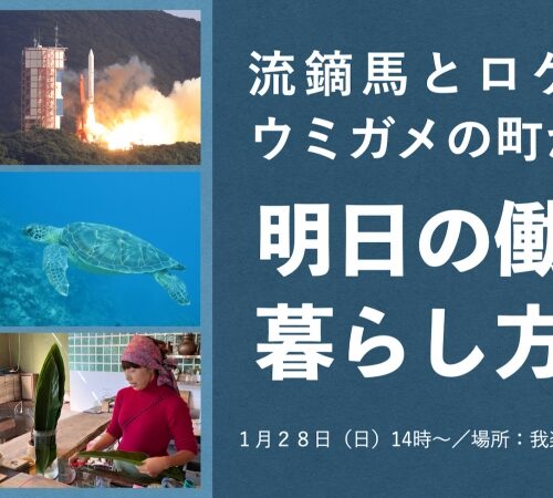 イベントのお知らせ 「肝付町 地方でみつけよう、明日の働き方、暮らし方 in 東京」