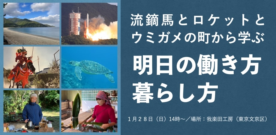 イベントのお知らせ 「肝付町 地方でみつけよう、明日の働き方、暮らし方 in 東京」