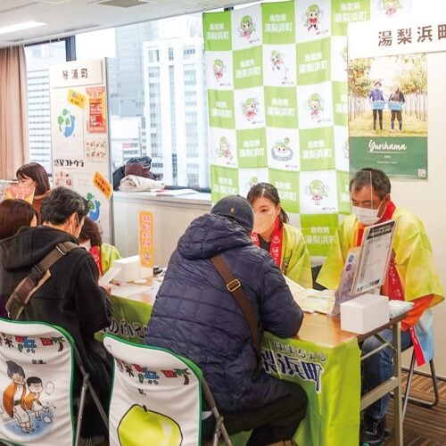 鳥取県の暮らしの魅力＆企業について知ろう！ 「とっとり就職＆移住 BIG相談会」を東京・大阪で開催