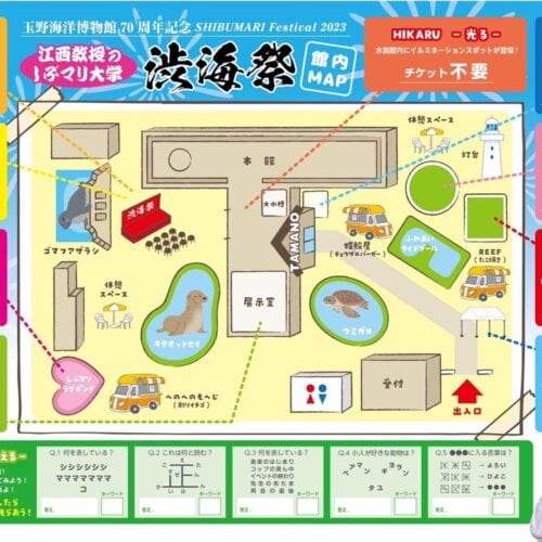 渋海祭館内MAP