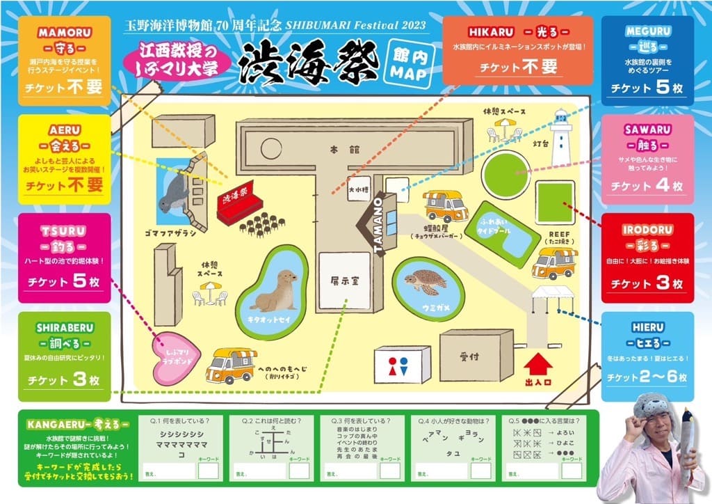 渋海祭館内MAP
