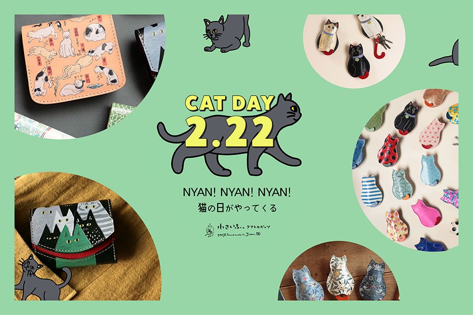 大阪府茨木市で革小物の製作・販売をするクアトロガッツは、猫好きが集まる革工房。にゃんにゃんにゃん！2月22日「猫の日祭り」開催中。