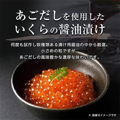 北海道八雲町の鱒いくら醤油漬は、110g×5パックという食べきりサイズも大好評！