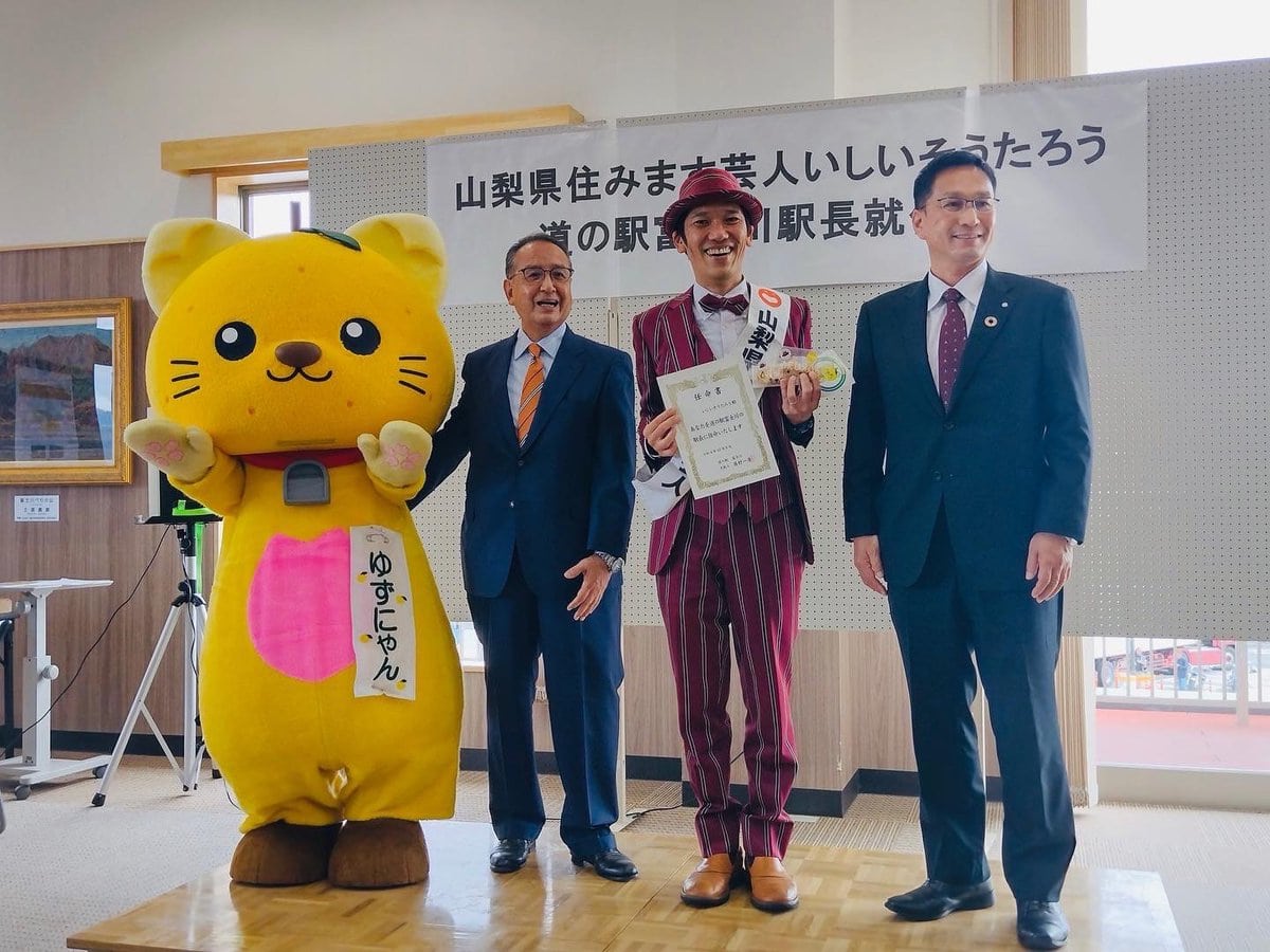 「道の駅富士川駅長就任。富士川町長もかけつけてくださり、ここから盛り上げるぞと決意しました」