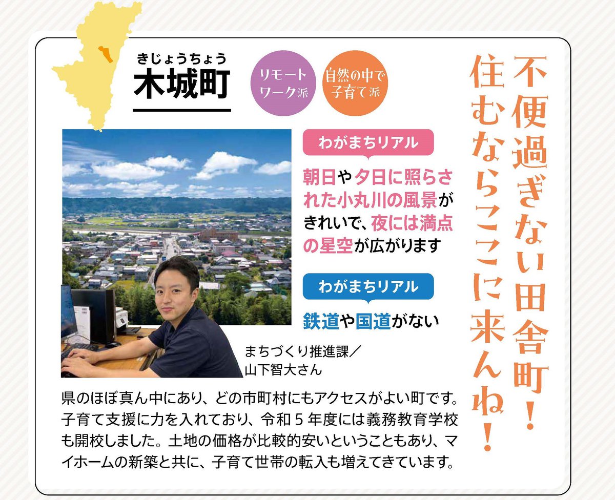 宮崎県のほぼ真ん中にある木城町。子育て支援に力を入れている。