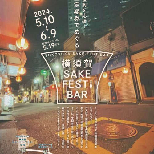 横須賀 SAKE FESTiBAR