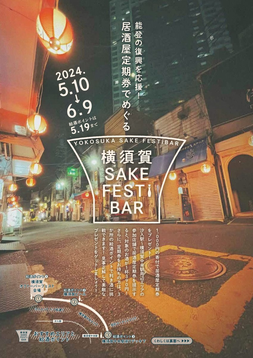 横須賀 SAKE FESTiBAR