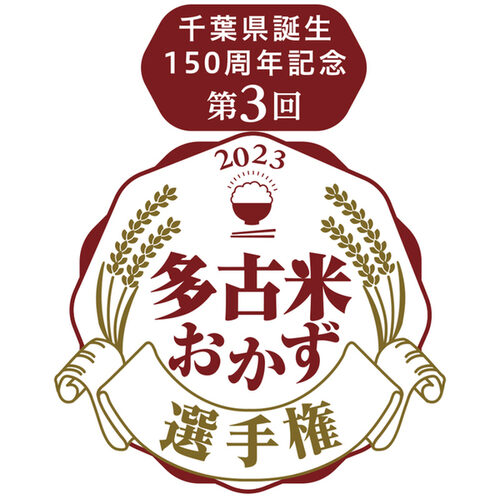 千葉県香取郡多古町で2021年から開催されているのが、多古米おかず選手権。多古町の銘柄米「多古米」にぴったりのおかずレシピを募集しています。
