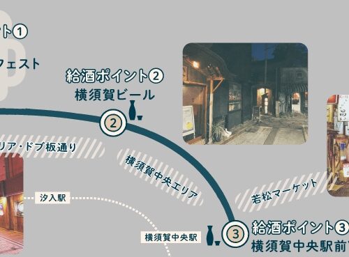 「横須賀 SAKE FESTiBAR」の3か所の給酒ポイント