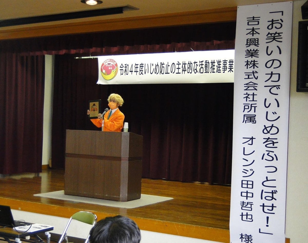 三重県住みます芸人・オレンジ田中さんが登壇したいじめ防止講演。