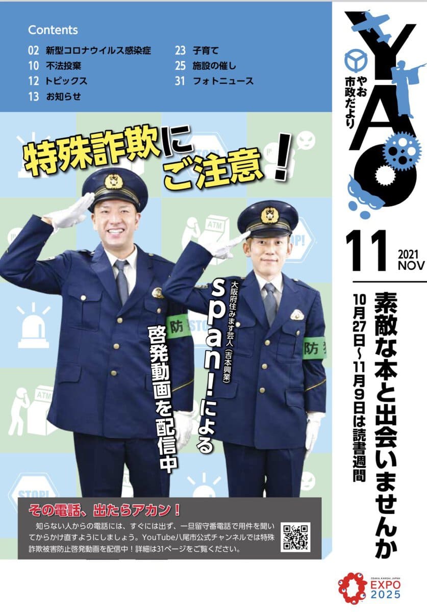 大阪府八尾市の広報誌の表紙をspan!の二人が飾りました。