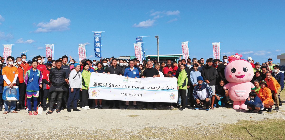 沖縄県恩納村の「恩納村Save The Coralプロジェクト」。ビーチクリーンなどを行う