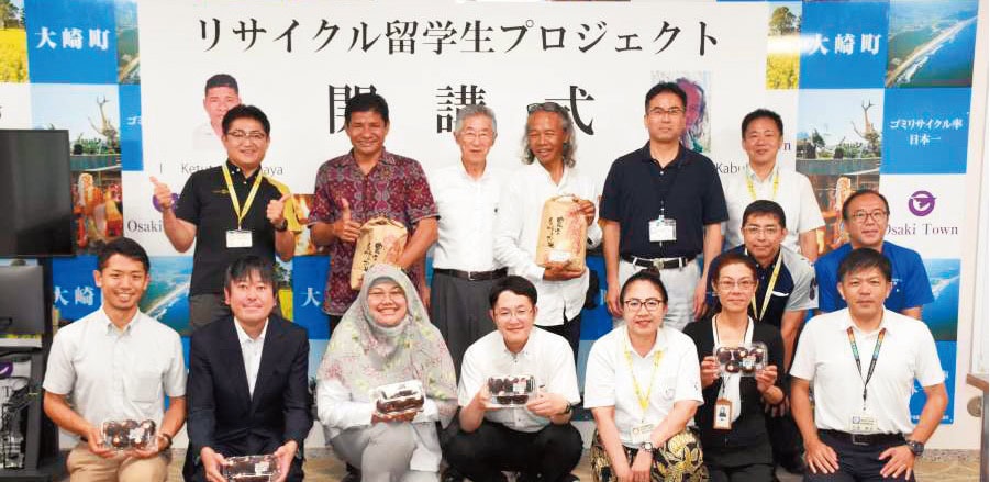 鹿児島県大崎町では、リサイクル留学生プロジェクトを行う