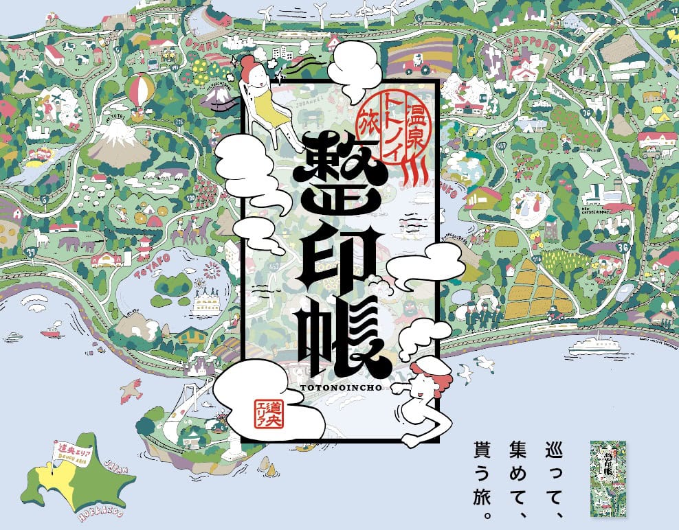 北海道、道央エリアのサウナ自慢の温泉旅館を巡るスタンプラリー「整印帳」。