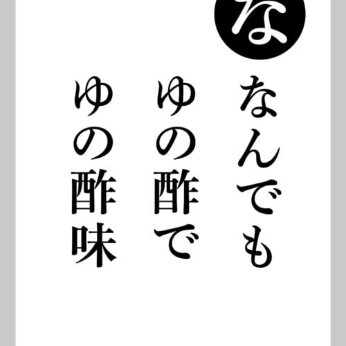 アンテナショップ「まるごと高知」のイベン「夏の土佐酒フェア」の「どっぷり高知旅」カルタ