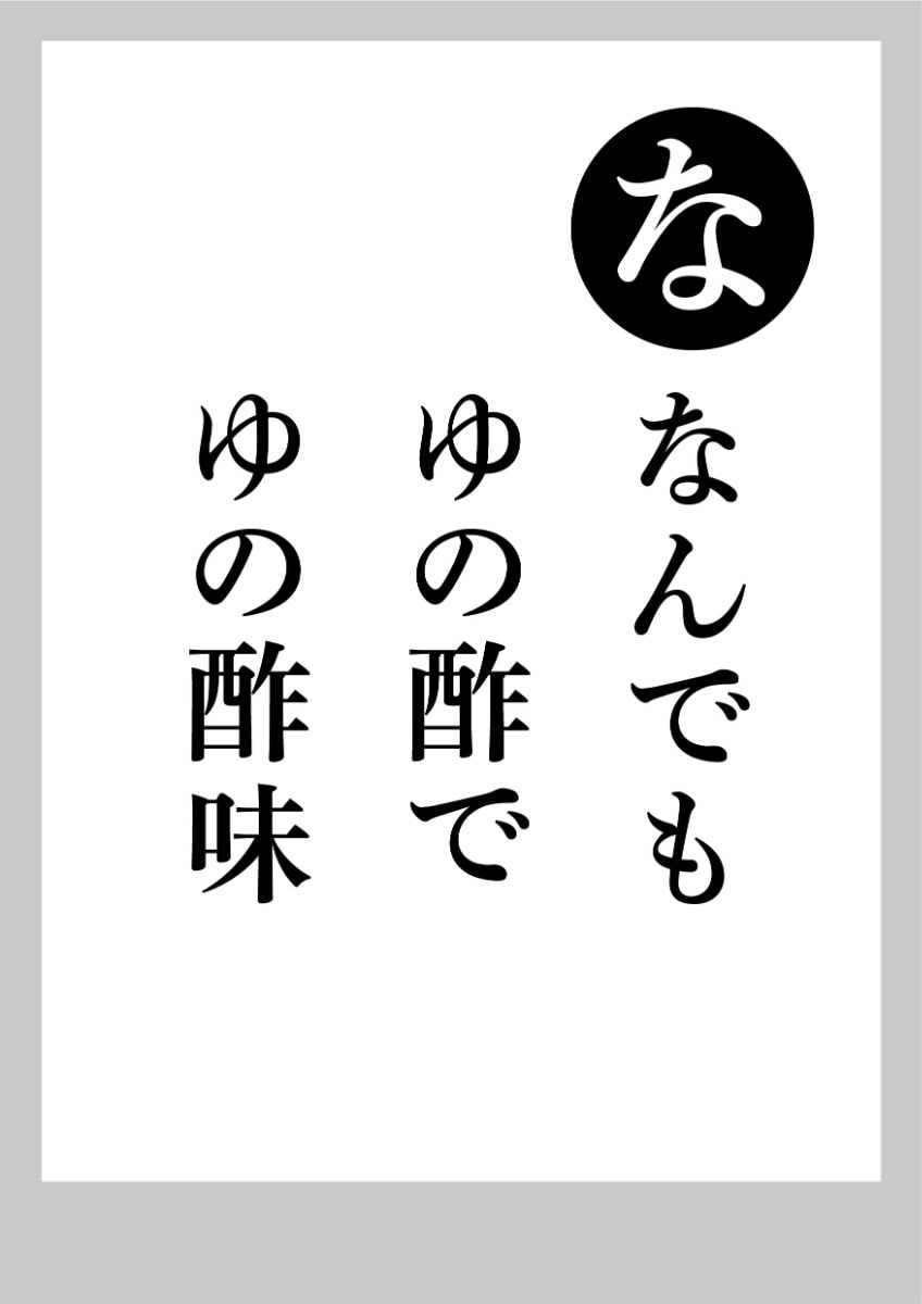 アンテナショップ「まるごと高知」のイベン「夏の土佐酒フェア」の「どっぷり高知旅」カルタ