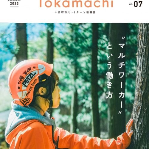 UIターン情報誌『I’m home! Tokamachi』／新潟県十日町市