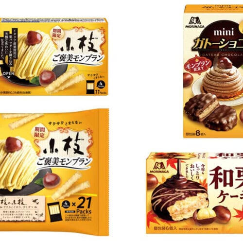 2011年以降、秋に栗味のお菓子を発売してきた森永製菓からは、今年も見逃せないお菓子が勢ぞろい。