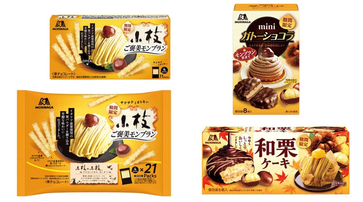 2011年以降、秋に栗味のお菓子を発売してきた森永製菓からは、今年も見逃せないお菓子が勢ぞろい。