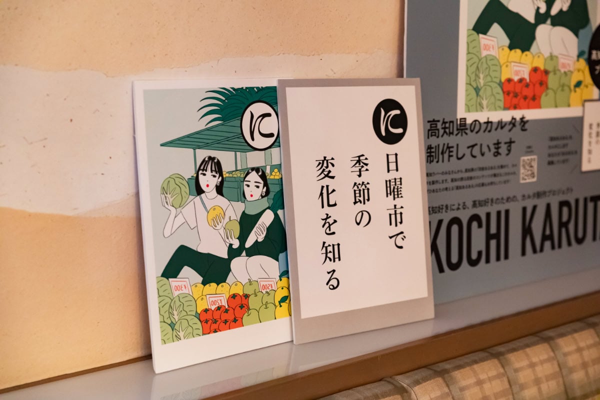 アンテナショップ「まるごと高知」のイベン「夏の土佐酒フェア」の「どっぷり高知旅」カルタ制作プロジェクト