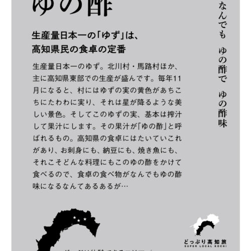 アンテナショップ「まるごと高知」のイベン「夏の土佐酒フェア」の「どっぷり高知旅」カルタ