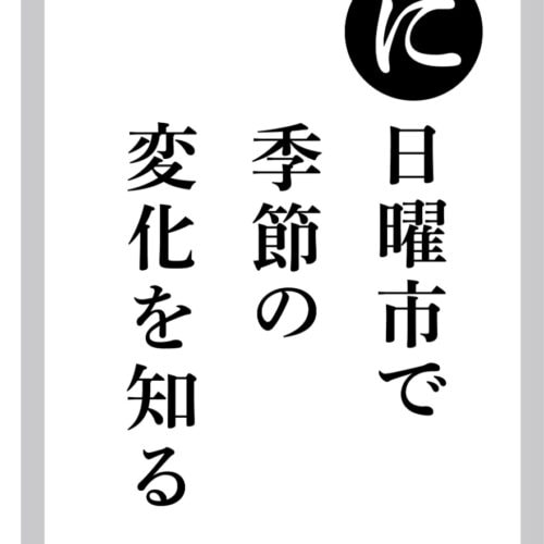 アンテナショップ「まるごと高知」のイベン「夏の土佐酒フェア」の「どっぷり高知旅」カルタ