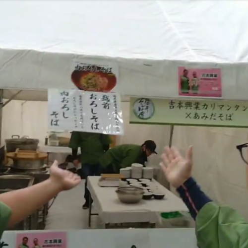 福井県住みます芸人「カリマンタン」が参加した「そば博」