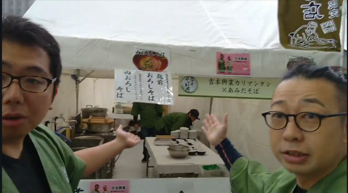 福井県住みます芸人「カリマンタン」が参加した「そば博」