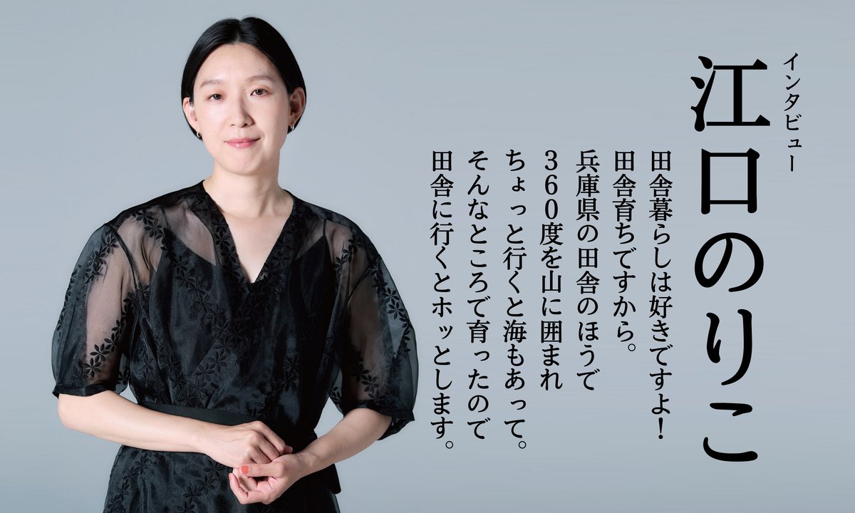 江口のりこインタビュー「自分を見つめたくはないんですよ。 全然見つめたくない！」