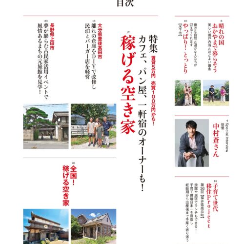 田舎暮らしの本2024年11月号の目次1