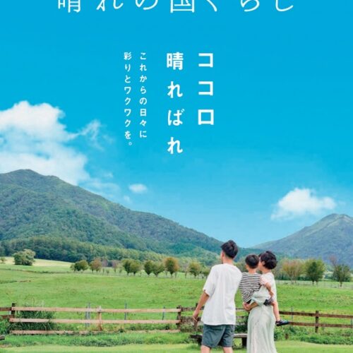 岡山県移住・定住ガイドブック『晴れの国ぐらし』