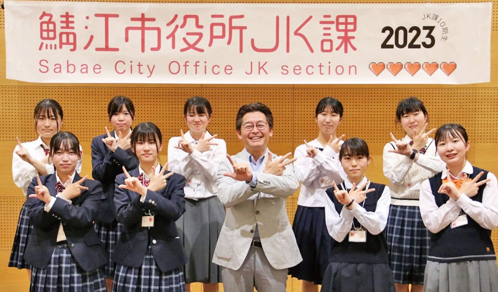 「鯖江市役所JK課」は市の市民協働推進プロジェクトとして発足した（福井県鯖江市）