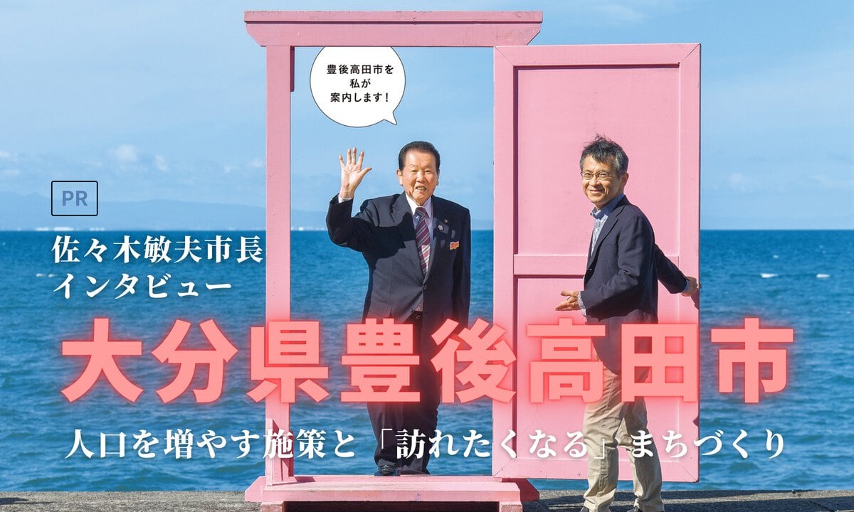 人口を増やす施策と「訪れたくなる」まちづくり【大分県豊後高田市】