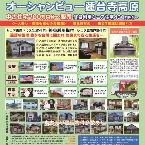 伊豆下田の分譲地「オーシャンビュー蓮台寺高原」