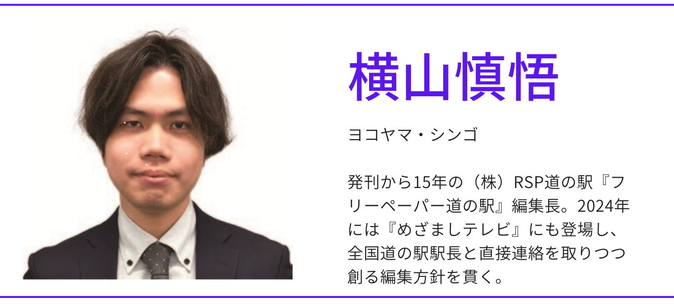 横山慎悟さん