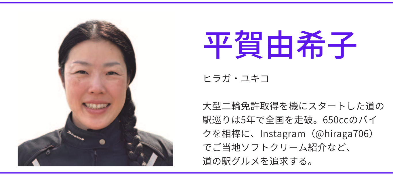 平賀由希子さん