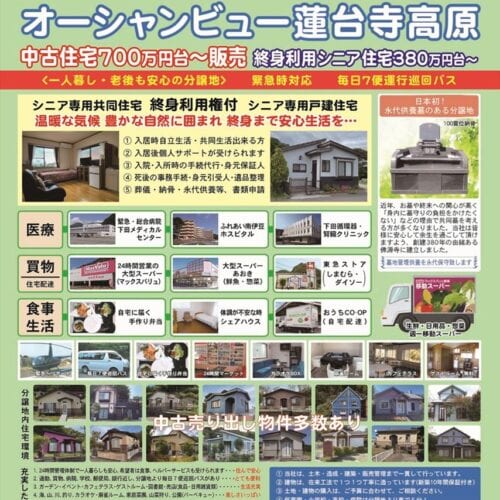 オーシャンビュー蓮台寺高原