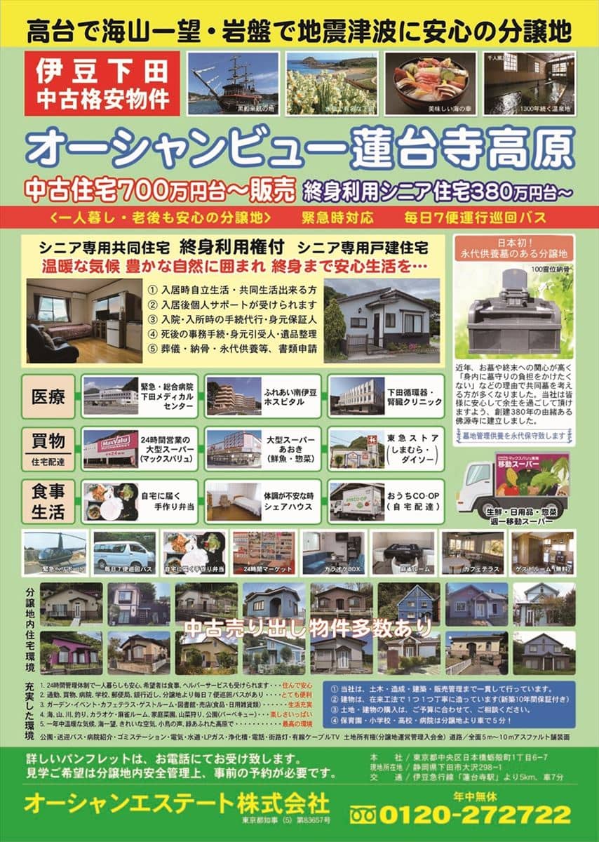オーシャンビュー蓮台寺高原