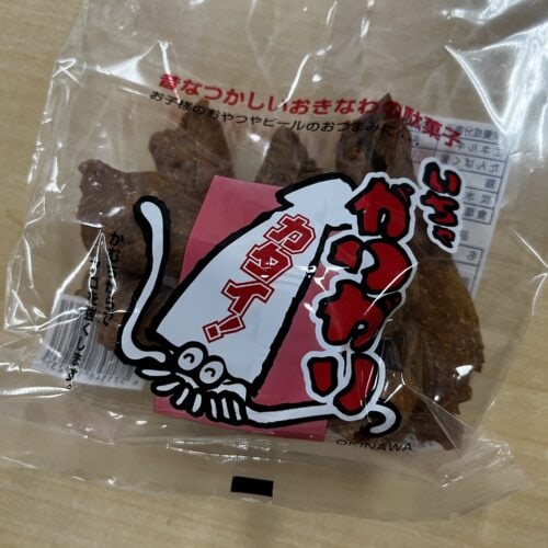 沖縄県のご当地お菓子「いちゃがりがり」。とにかくカタイけど、クセになる。