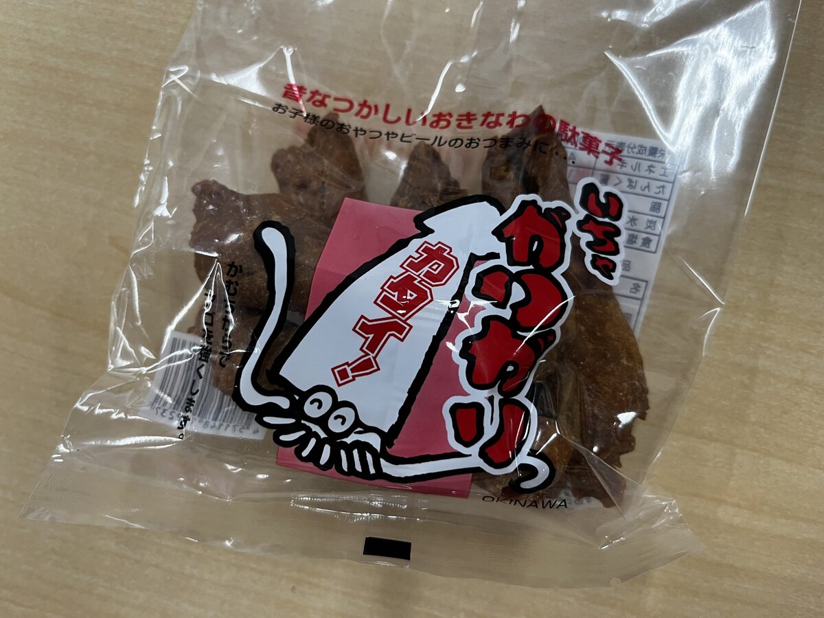 沖縄県のご当地お菓子「いちゃがりがり」。とにかくカタイけど、クセになる。