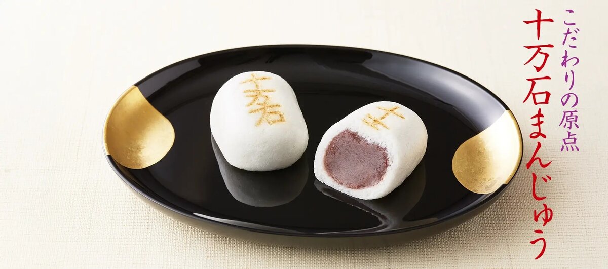 埼玉県のご当地お菓子「十万石まんじゅう」。